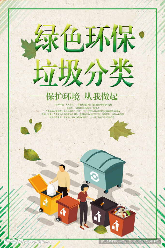 垃圾分类海报