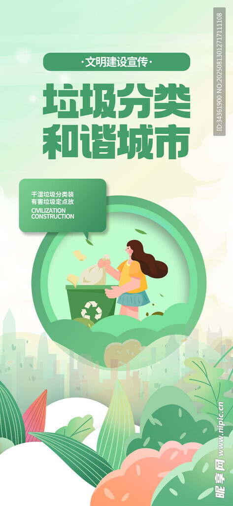 垃圾分类海报