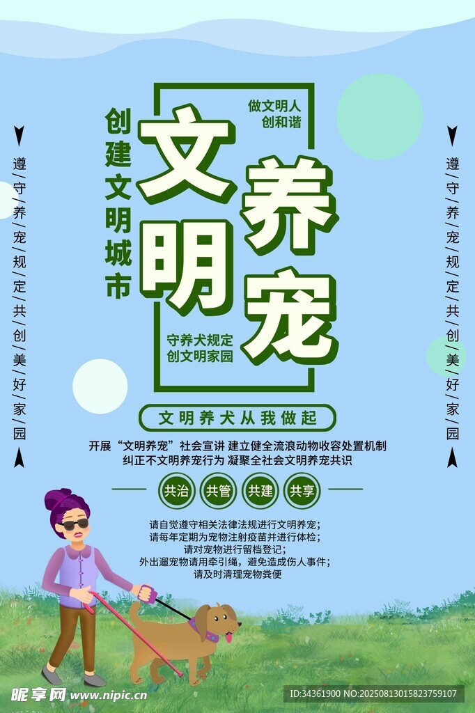 文明养宠