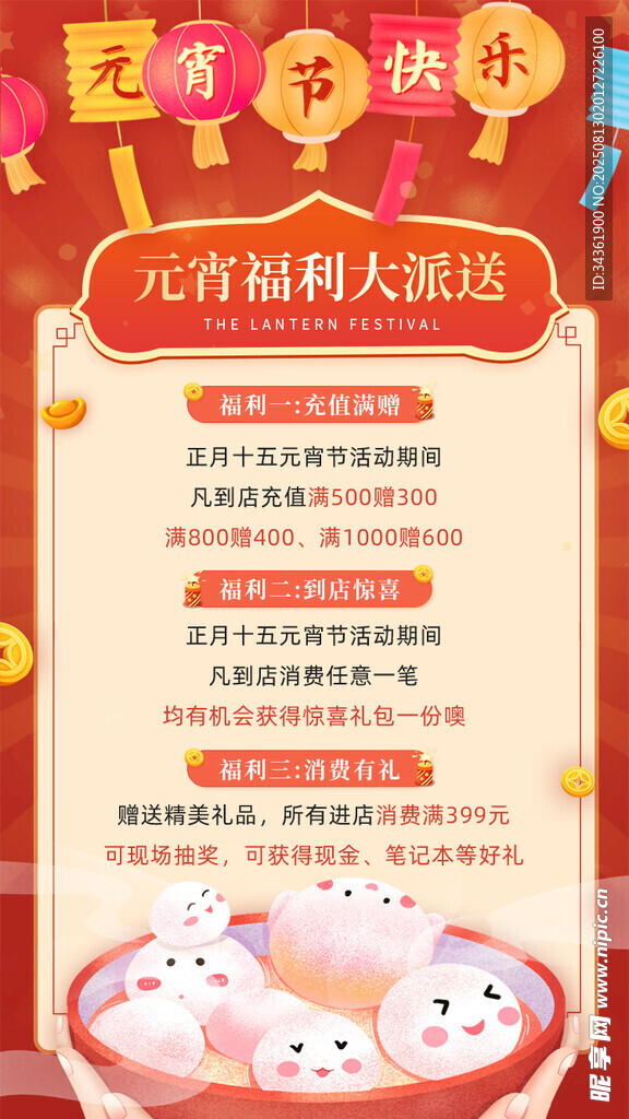 元宵节福利促销