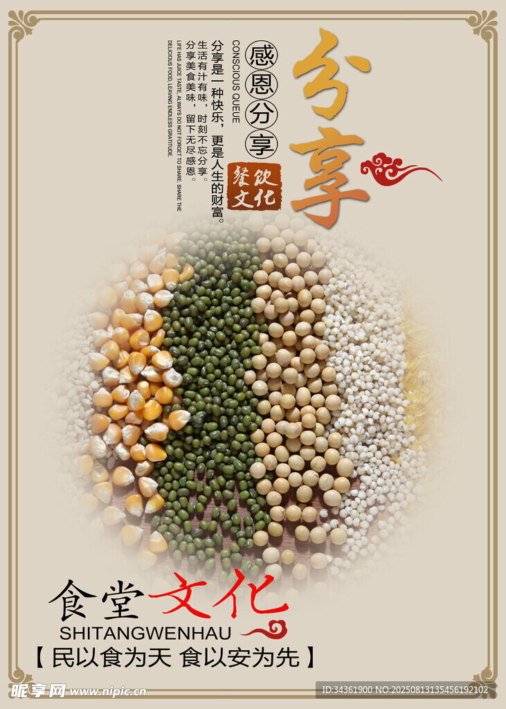 食堂文化展板