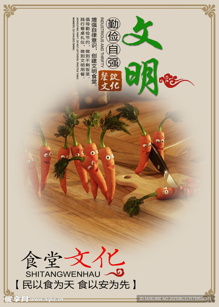 食堂文化展板