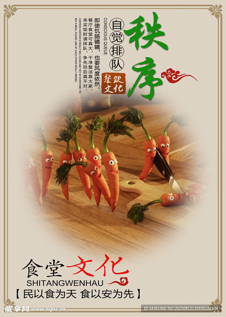 食堂文化展板