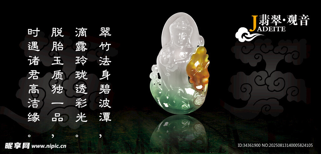 翡翠海报