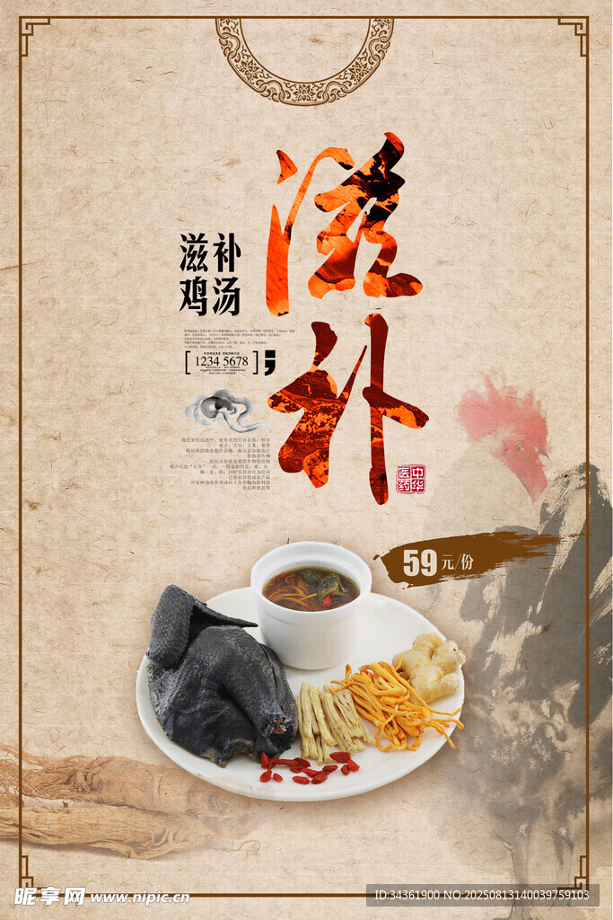 养生炖汤乌鸡汤海报
