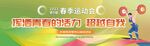 春季运动会