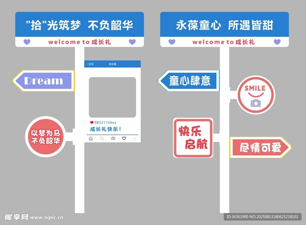 网红打卡拍照路牌