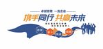 企业文化墙