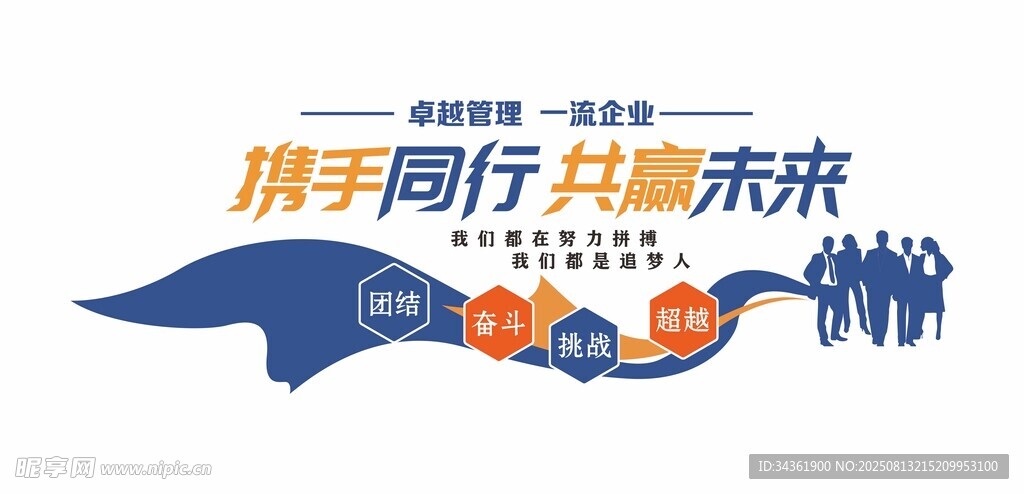 企业文化墙