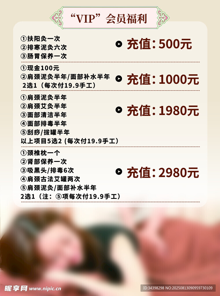 养生价格表