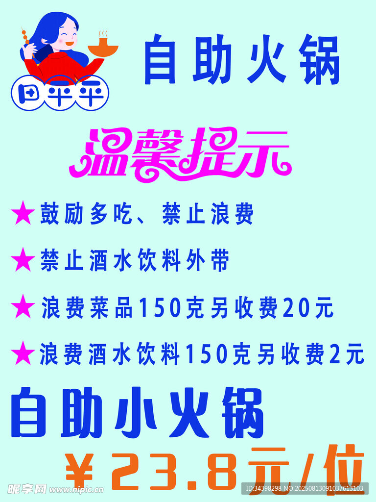 自助火锅