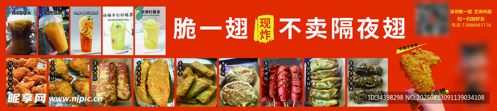 网红鸡翅