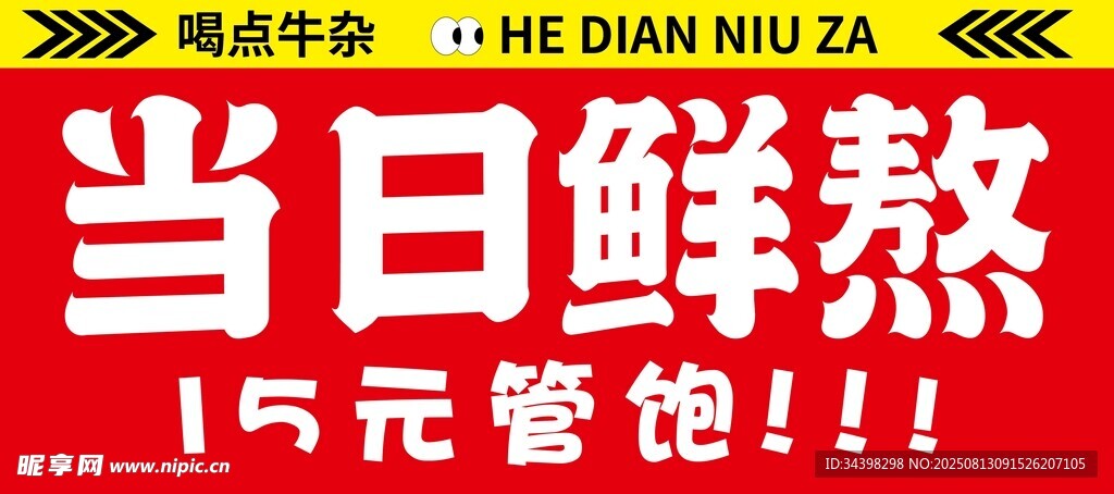 牛杂汤