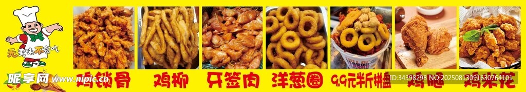 油炸小吃