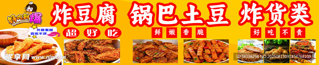 炸豆腐