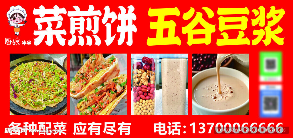 五谷豆浆