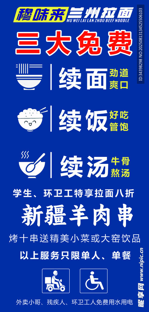 兰州拉面广告