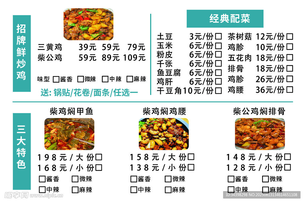 炒鸡店价格表