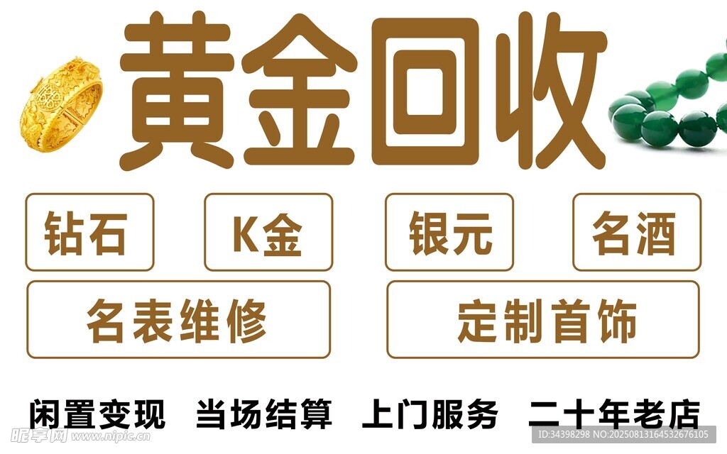 黄金回收