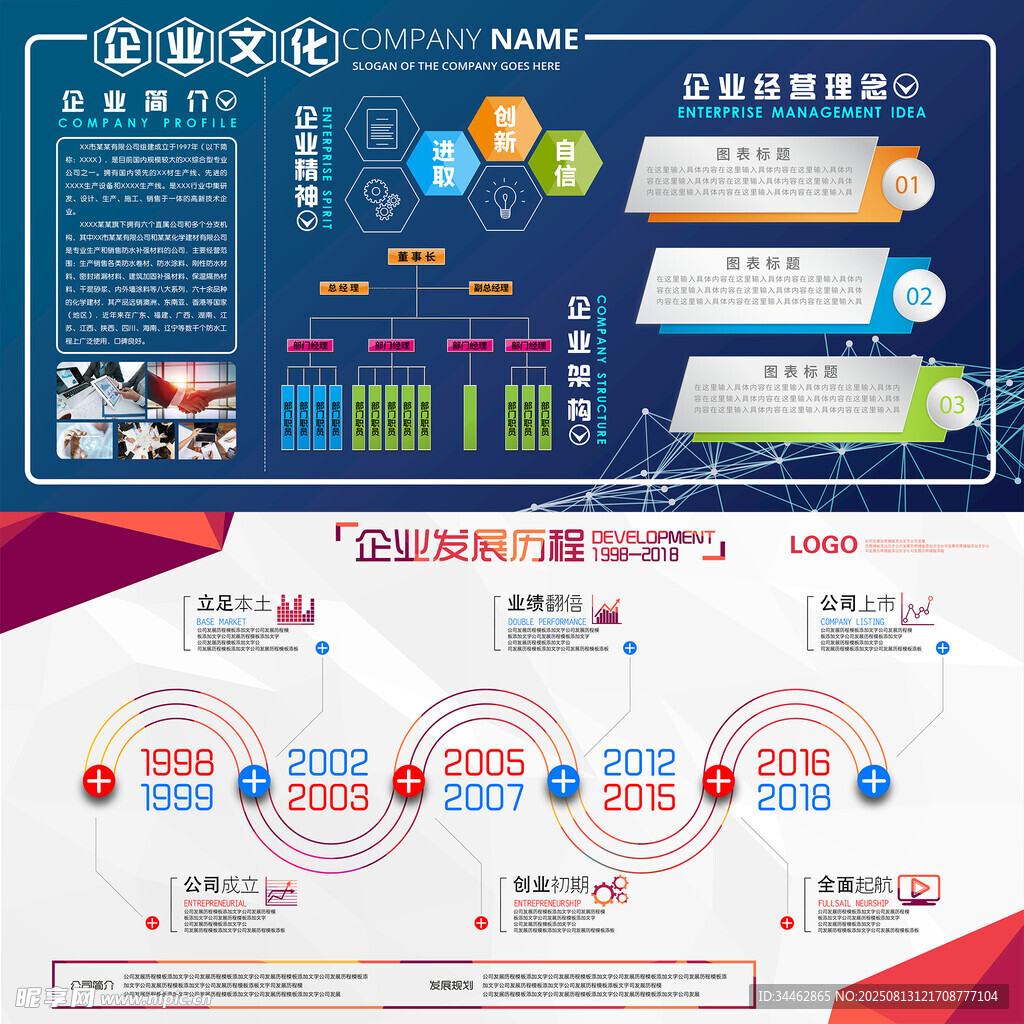企业文化墙