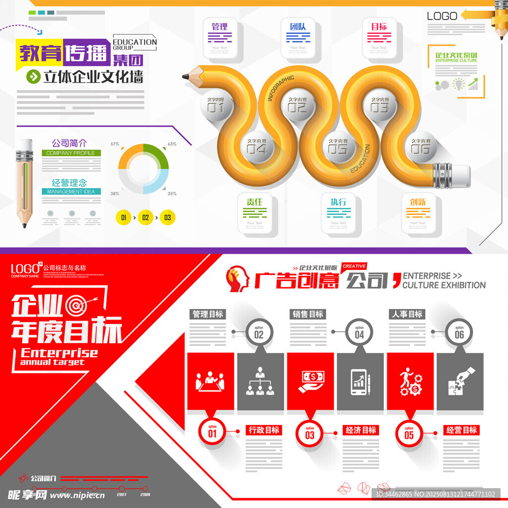 企业文化墙