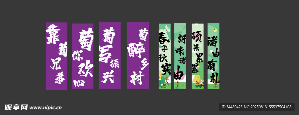 葡萄节彩旗