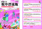 脱单漂流瓶交友活动海报