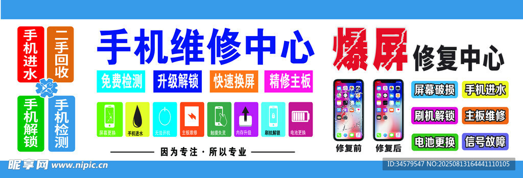 手机维修中心展架
