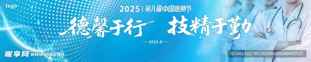 中国医师节