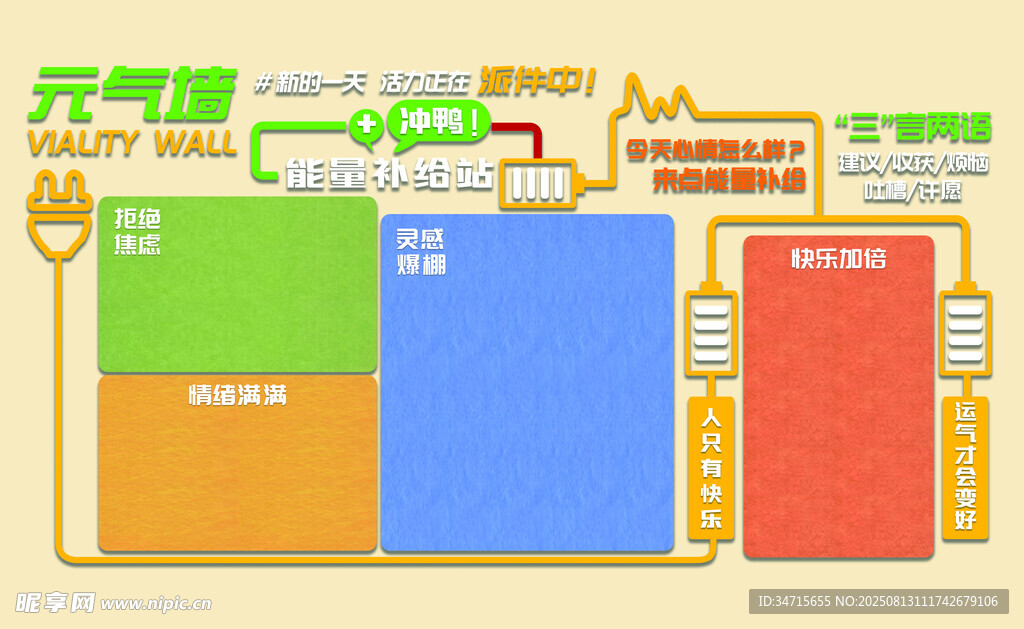 元气墙能量补给站