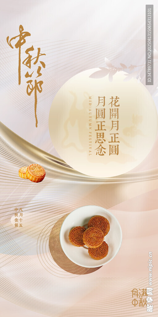 中秋节海报