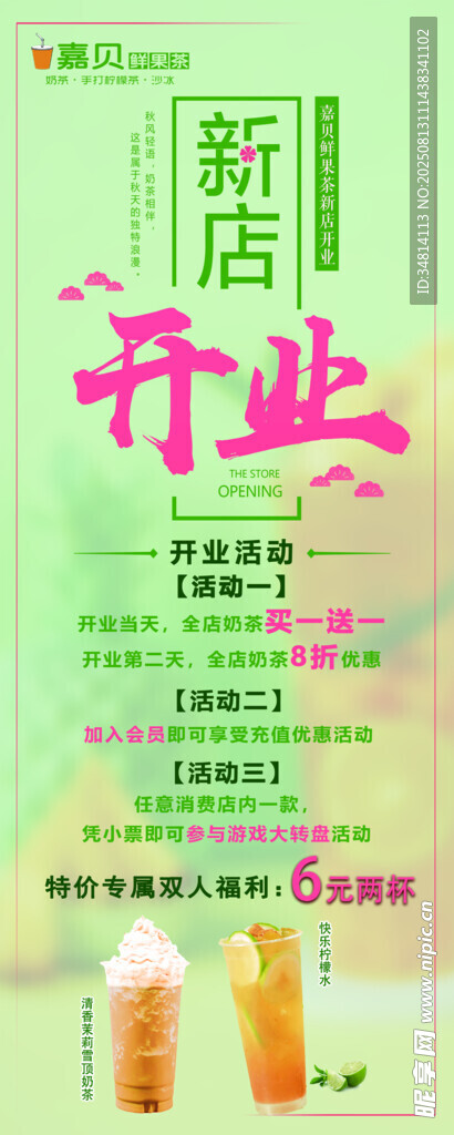 新店开业