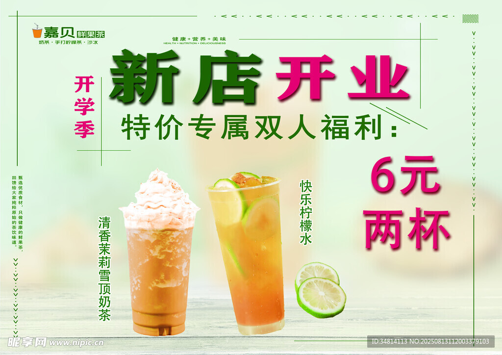 新店开业