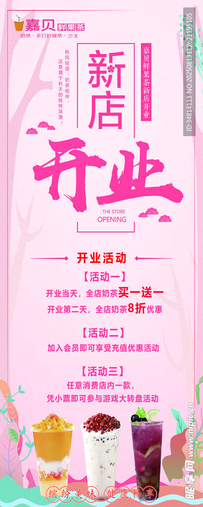 新店开业海报