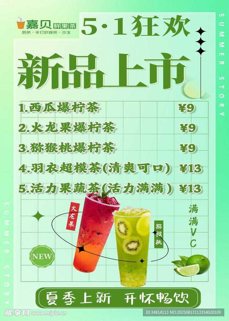奶茶店新品上市
