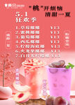 奶茶店新品上市