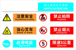 库房安全警示标识集合