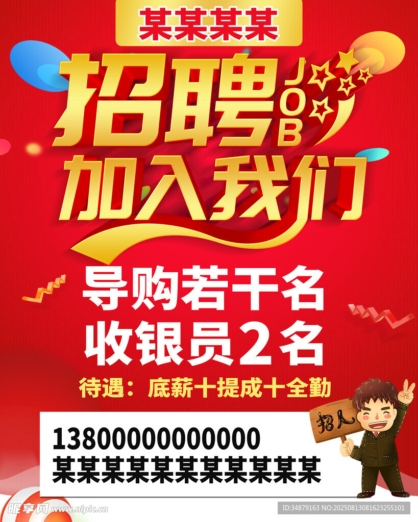 招聘