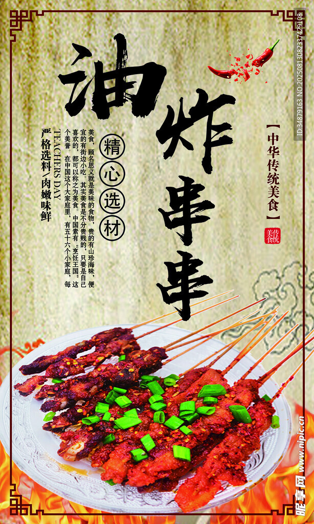 油炸串串