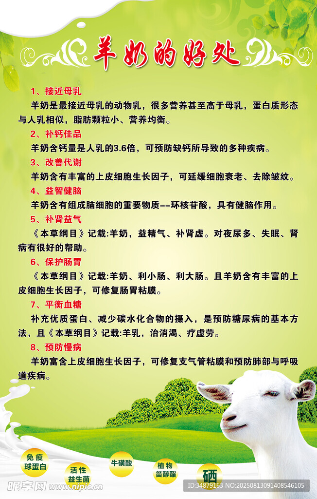 羊奶的好处