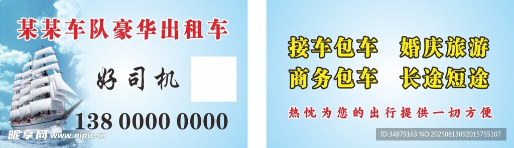 出租车