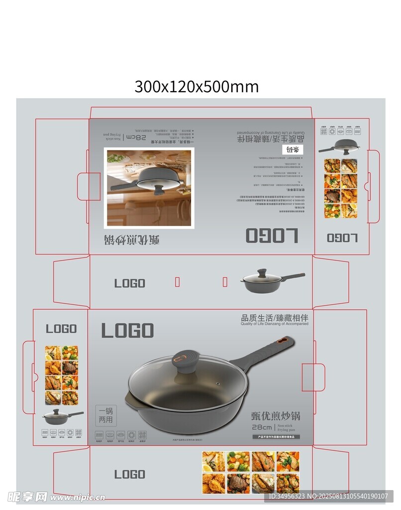 锅具包装彩盒