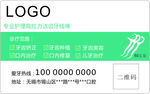 口腔广告 牙线棒