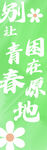 青春主题