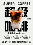 超级咖啡  开启新品尝方式