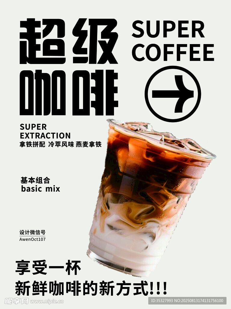 咖啡海报