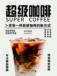 超级咖啡
