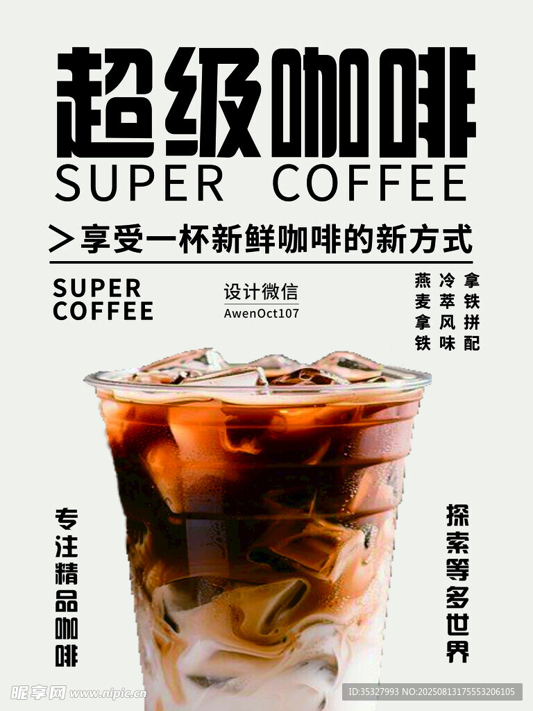 超级咖啡