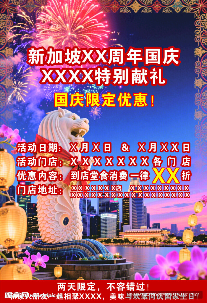 新加坡周年庆特别献礼优惠