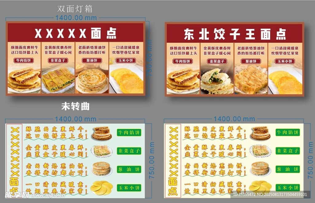 面点菜单灯箱展示